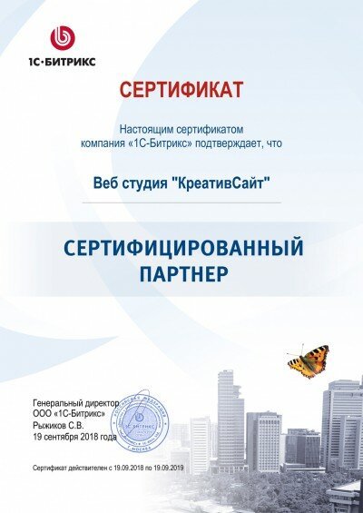 Сертифицированный партнер 1С-Битрикс
