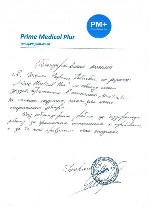 Отзыв от PrimeMedical