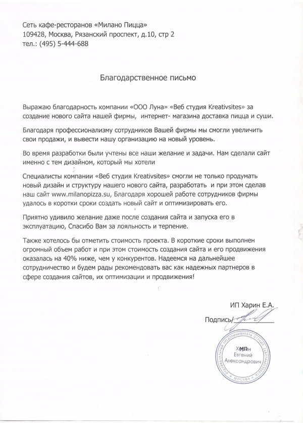 Отзыв от Милано Пицца