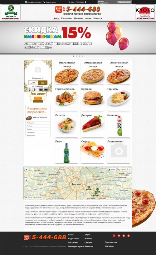 Создание интернет магазина MilanoPizza